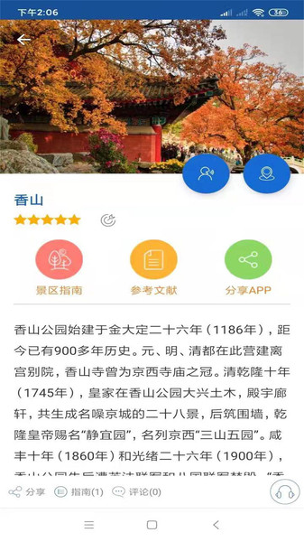 香山语音导游 v6.1.5截图1