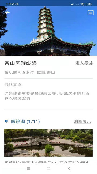 香山语音导游 v6.1.5截图3