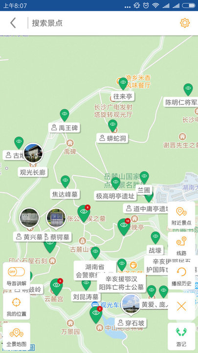 岳麓山导游 v6.1.6截图1