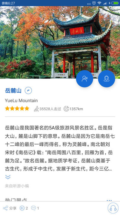 岳麓山导游 v6.1.6截图3