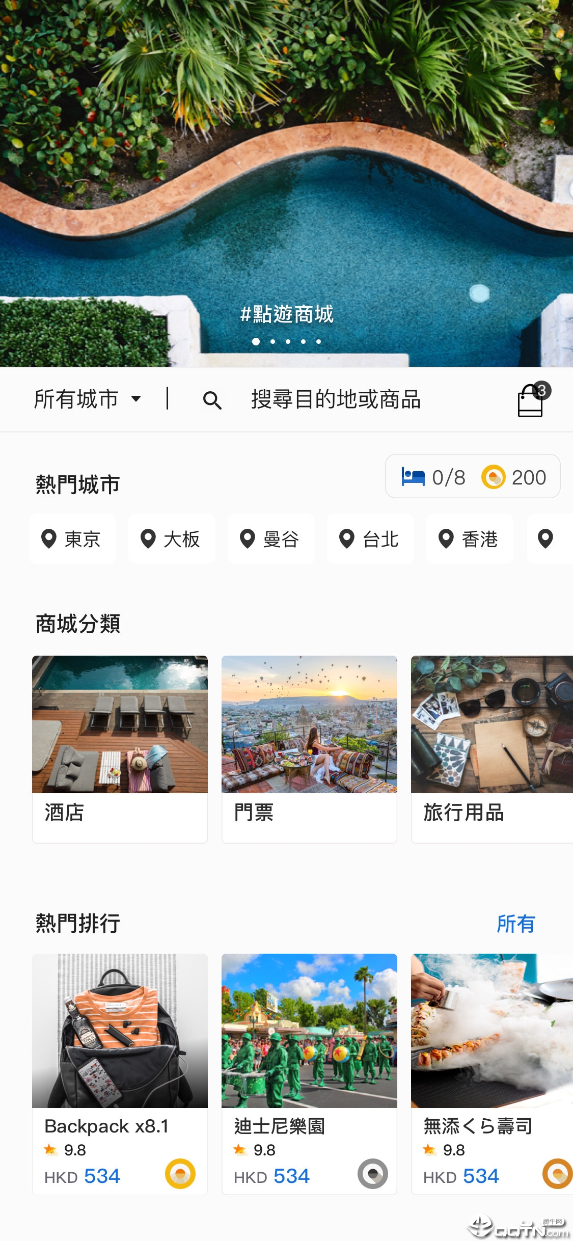 点游出行 v1.1.1截图5