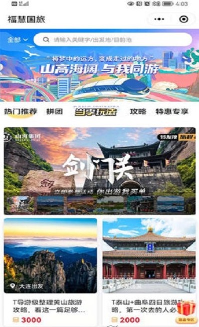 福慧旅游 v1.1.1截图3