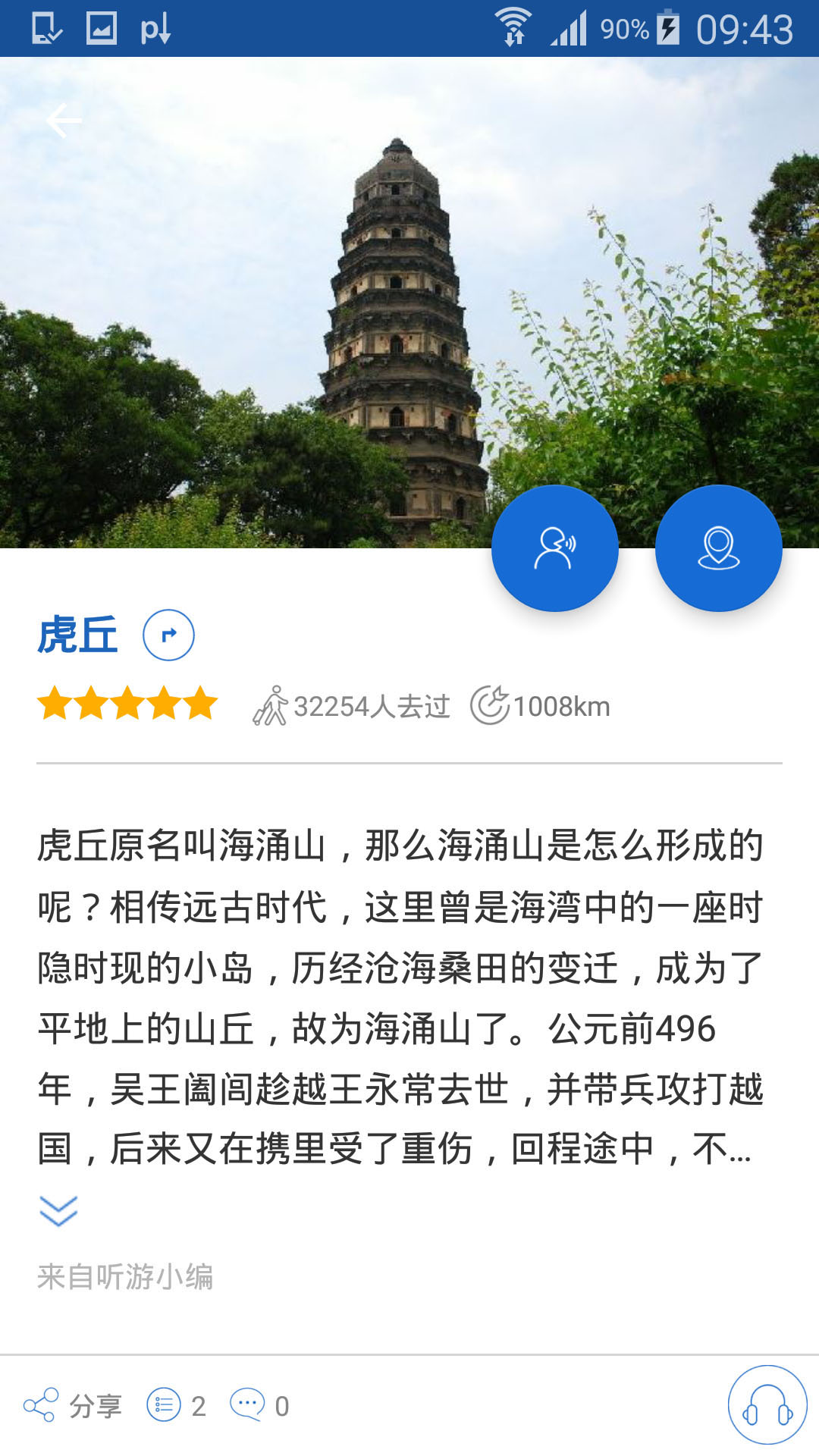 虎丘导游免费 v6.1.6截图2