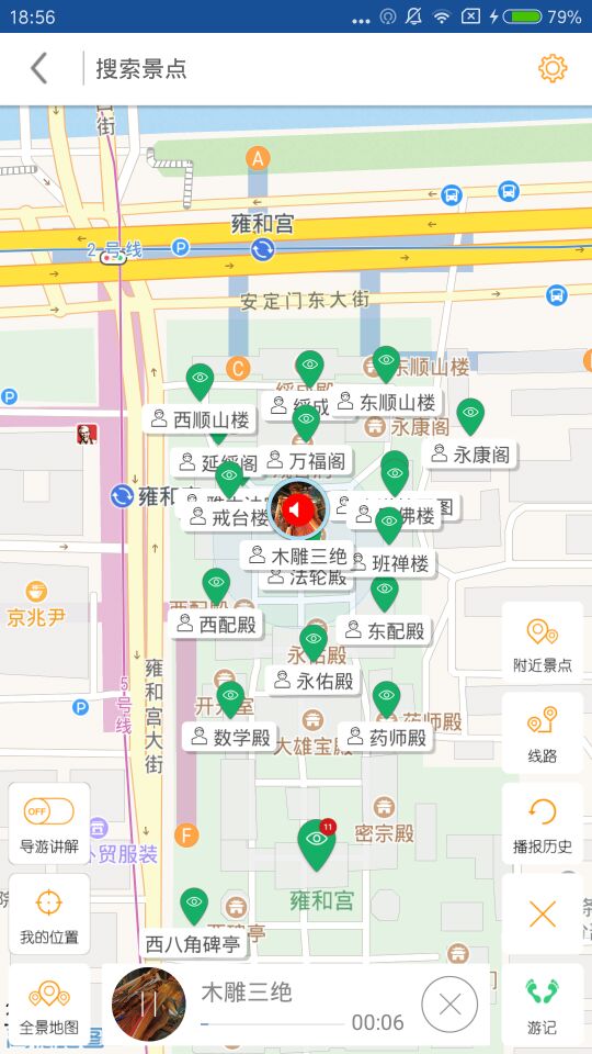 雍和宫导游 v6.1.6截图4