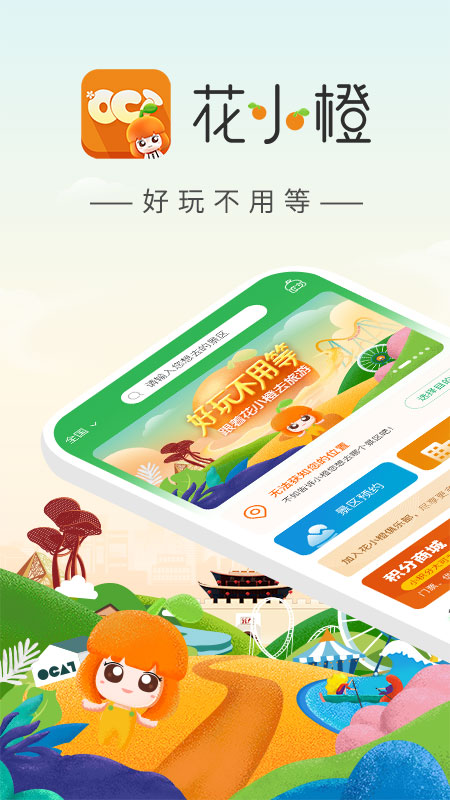 花小橙 v1.0.0截图1