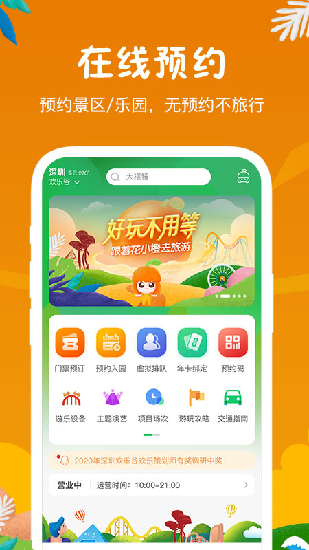 花小橙 v1.0.0截图3