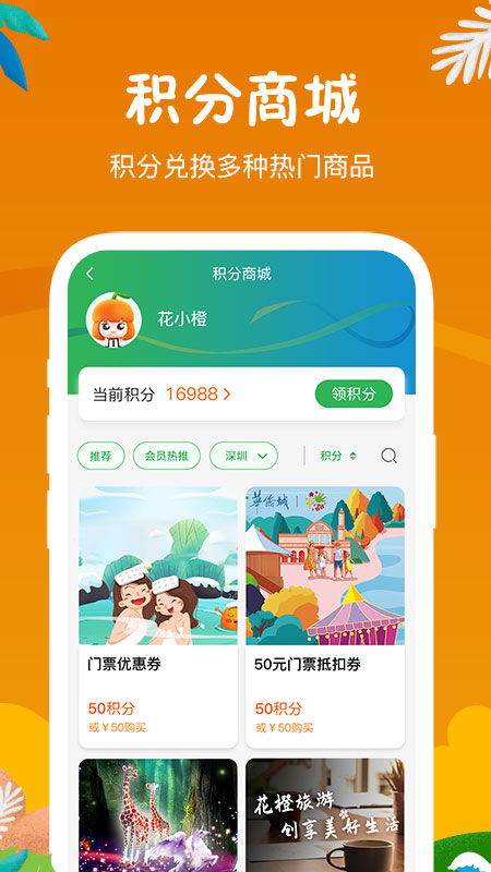 花小橙 v1.0.0截图5