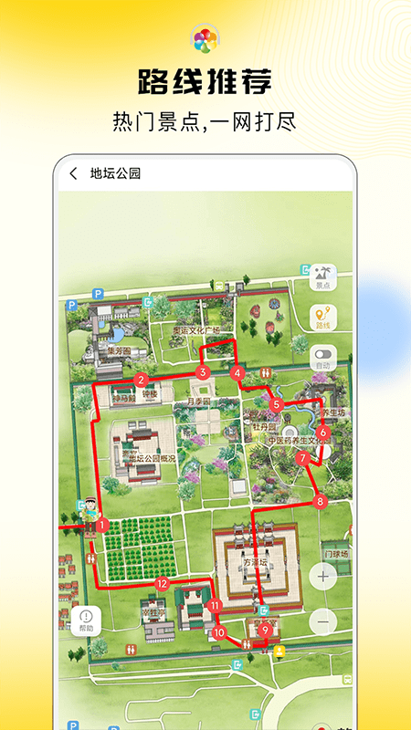 旅途随身听 v1.0.0截图3