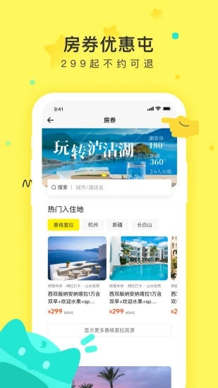 游侠客旅行 v9.0.0截图1