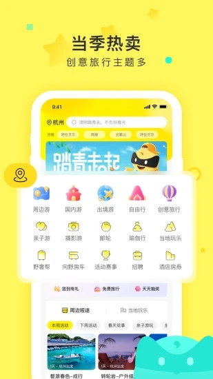 游侠客旅行 v9.0.0截图2