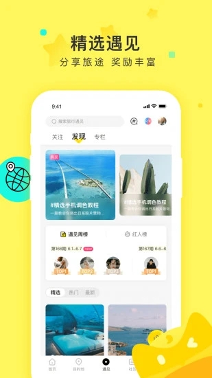 游侠客旅行 v9.0.0截图3