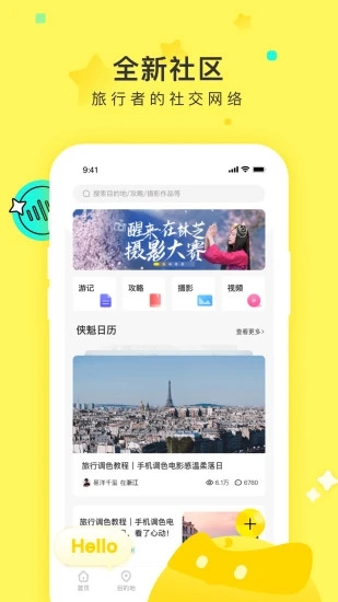 游侠客旅行 v9.0.0截图4