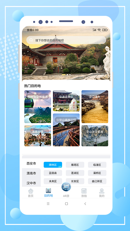 云游陕旅 v2.2.0截图1