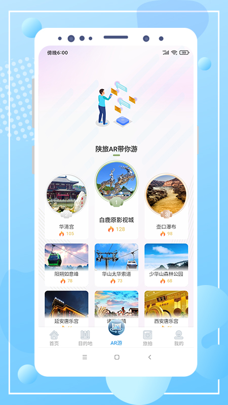 云游陕旅 v2.2.0截图2