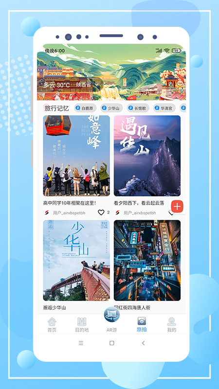 云游陕旅 v2.2.0截图3