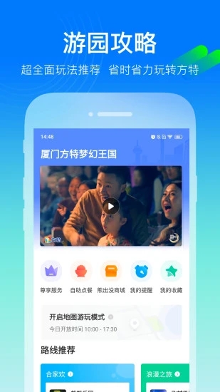 荆州方特智慧游园APP v5.6.6截图2