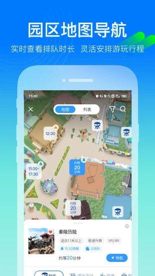 荆州方特智慧游园APP v5.6.6截图3