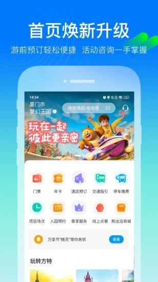 荆州方特智慧游园APP v5.6.6截图5