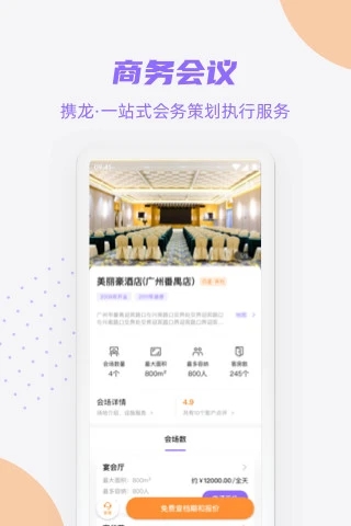 携龙商旅 v3.2.8截图2