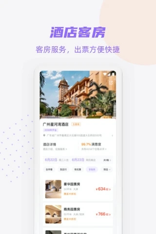 携龙商旅 v3.2.8截图4