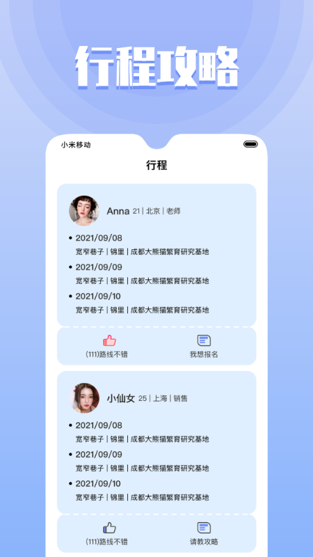 果旅 v1.2.9截图2