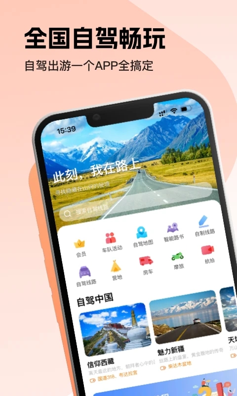 趣兜风 v3.0.8截图5