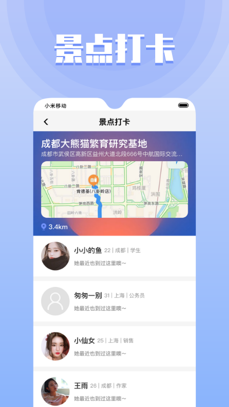 果旅 v1.2.9截图3