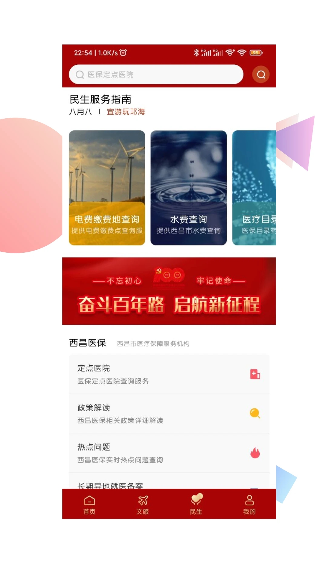 爱西昌 v1.7.5截图1