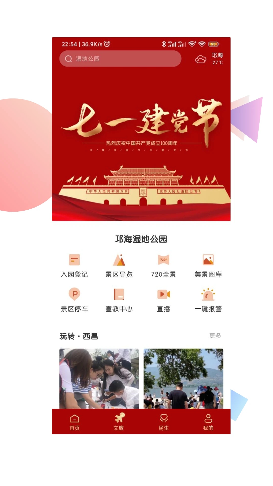 爱西昌 v1.7.5截图2