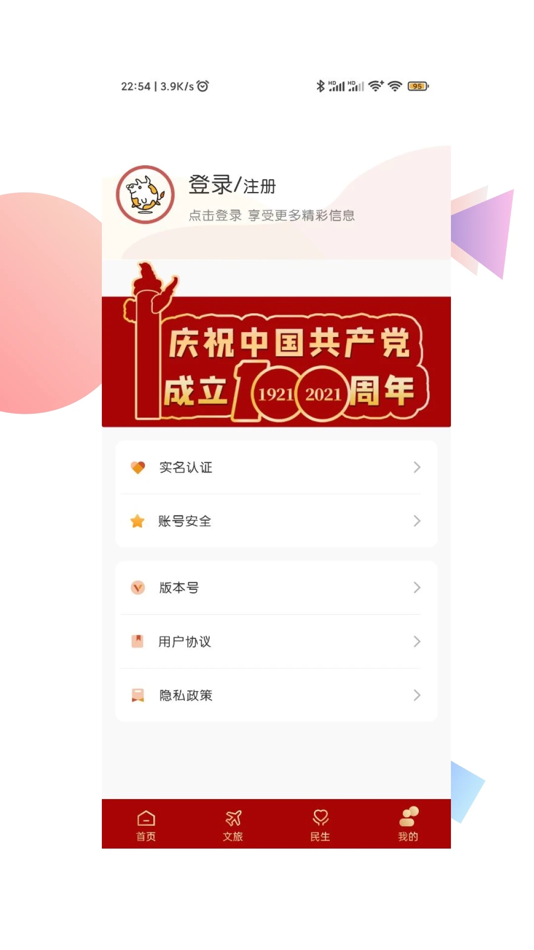 爱西昌 v1.7.5截图3