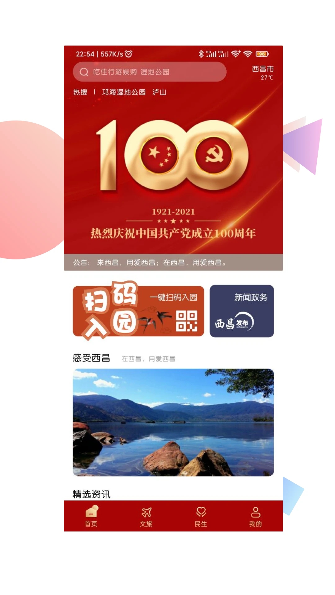 爱西昌 v1.7.5截图4