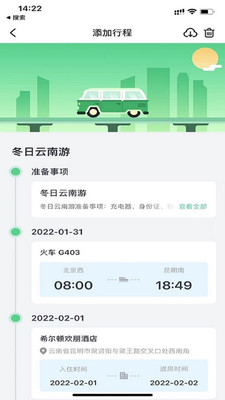 趣前行 v1.2.2截图4