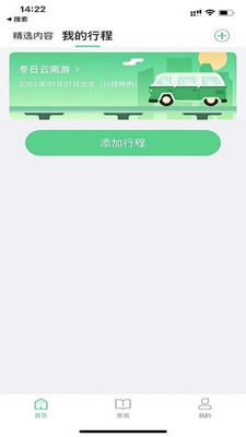 趣前行 v1.2.2截图5