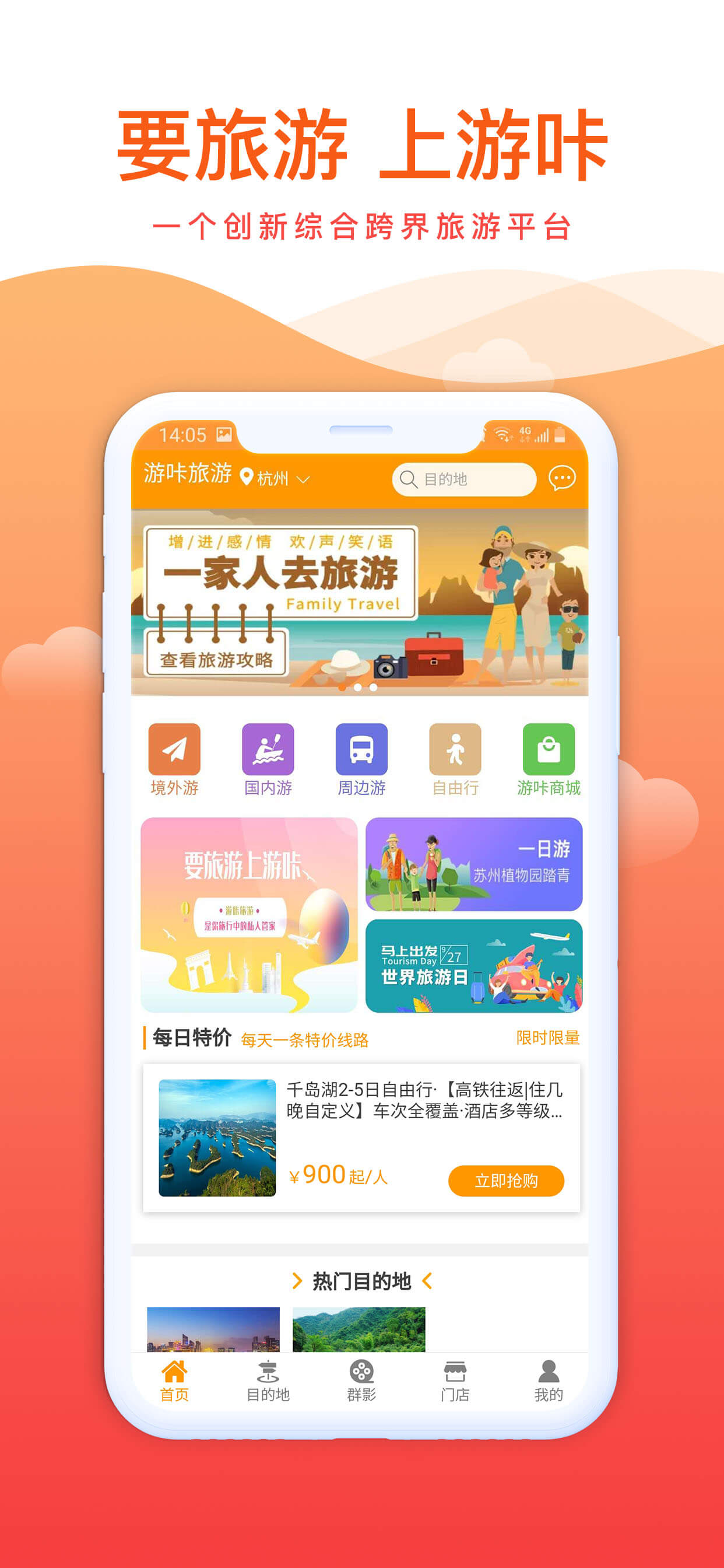 游咔旅游 v1.6.6截图1