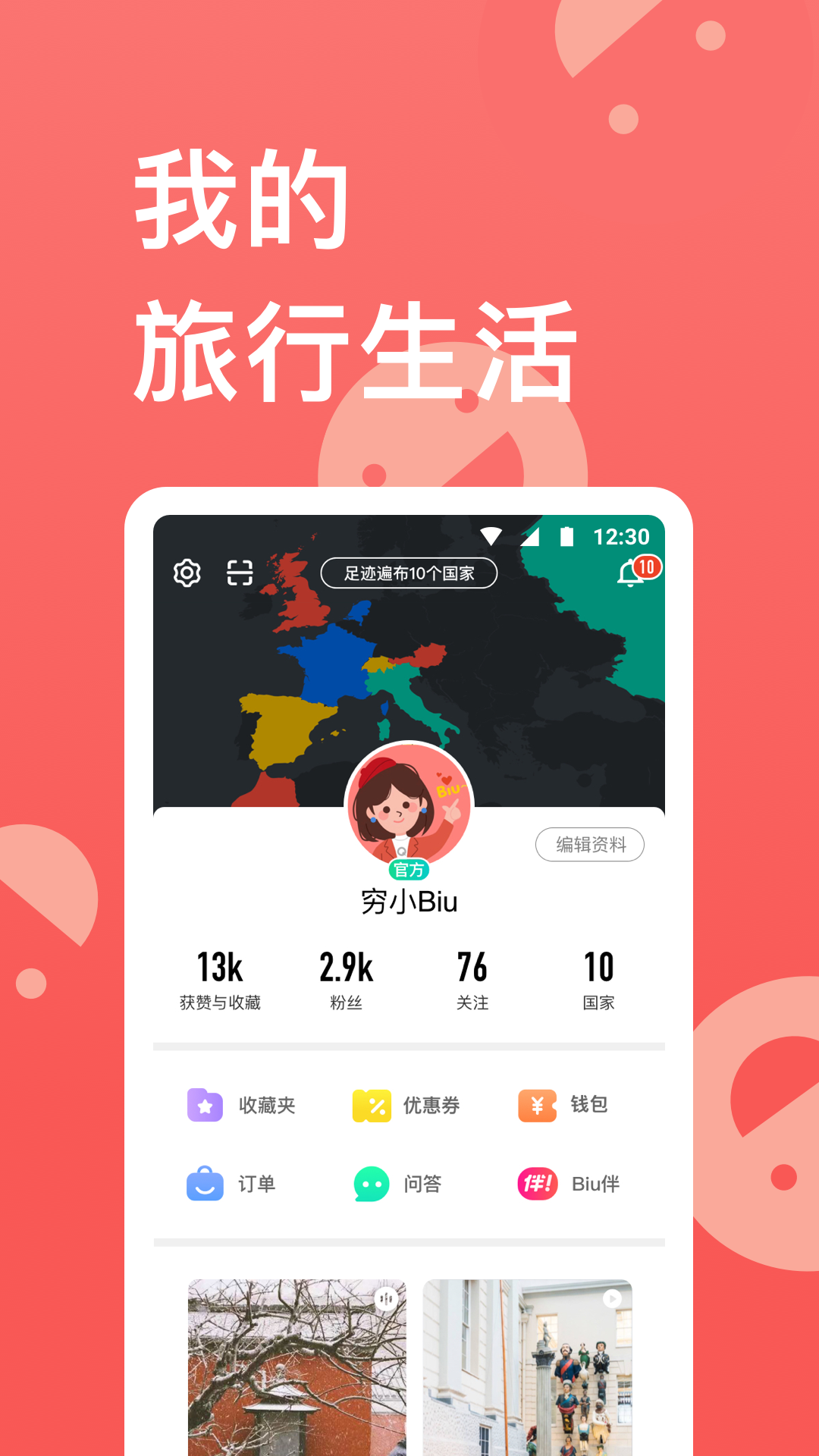 穷游 v9.50.1截图2