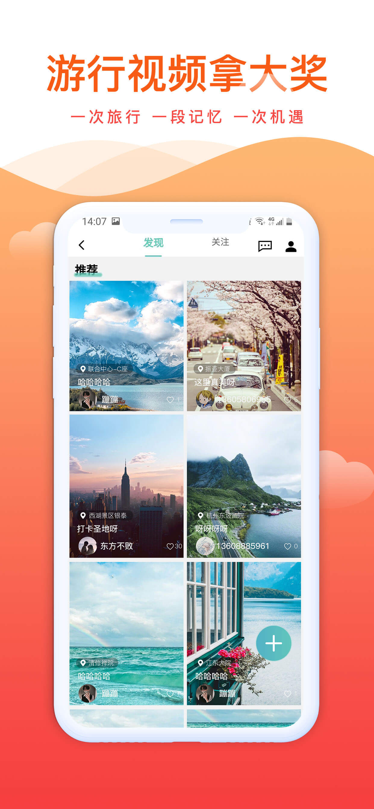 游咔旅游 v1.6.6截图4