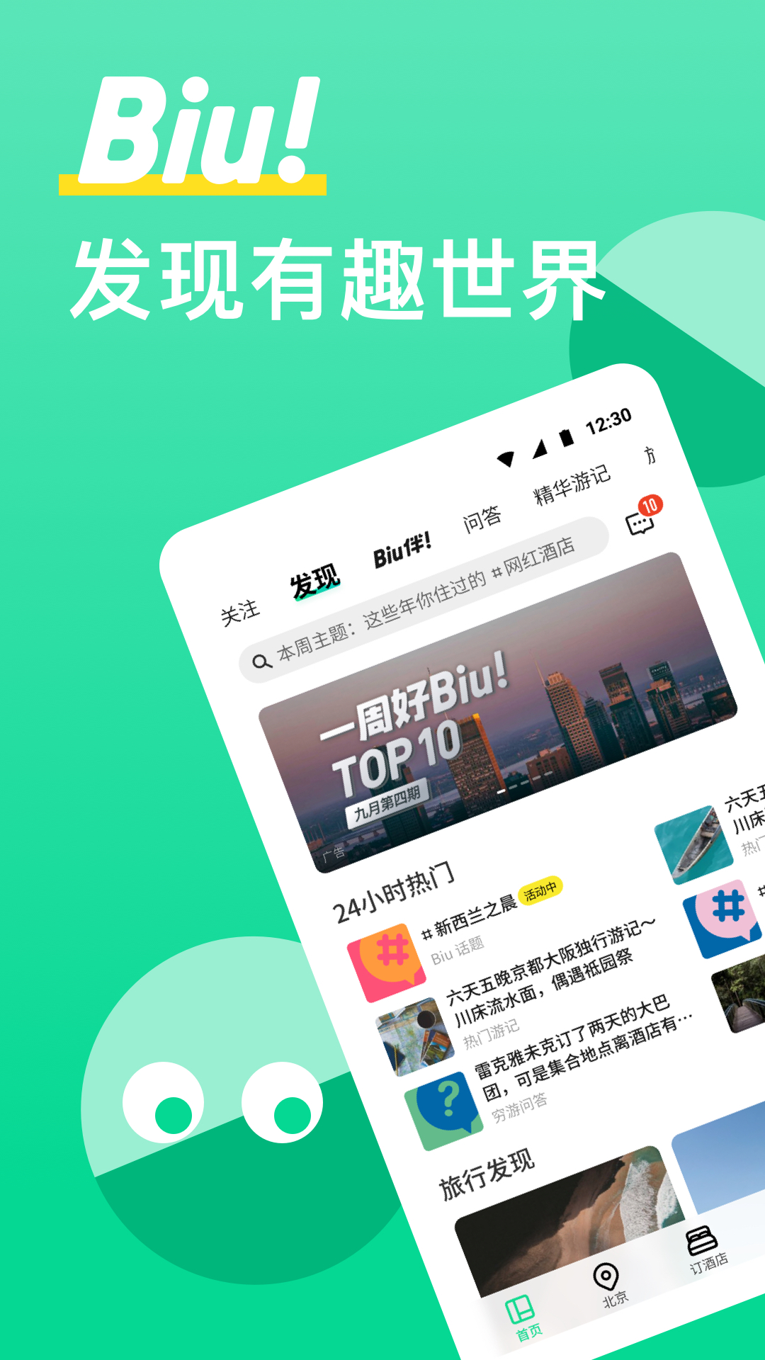 穷游 v9.50.1截图3