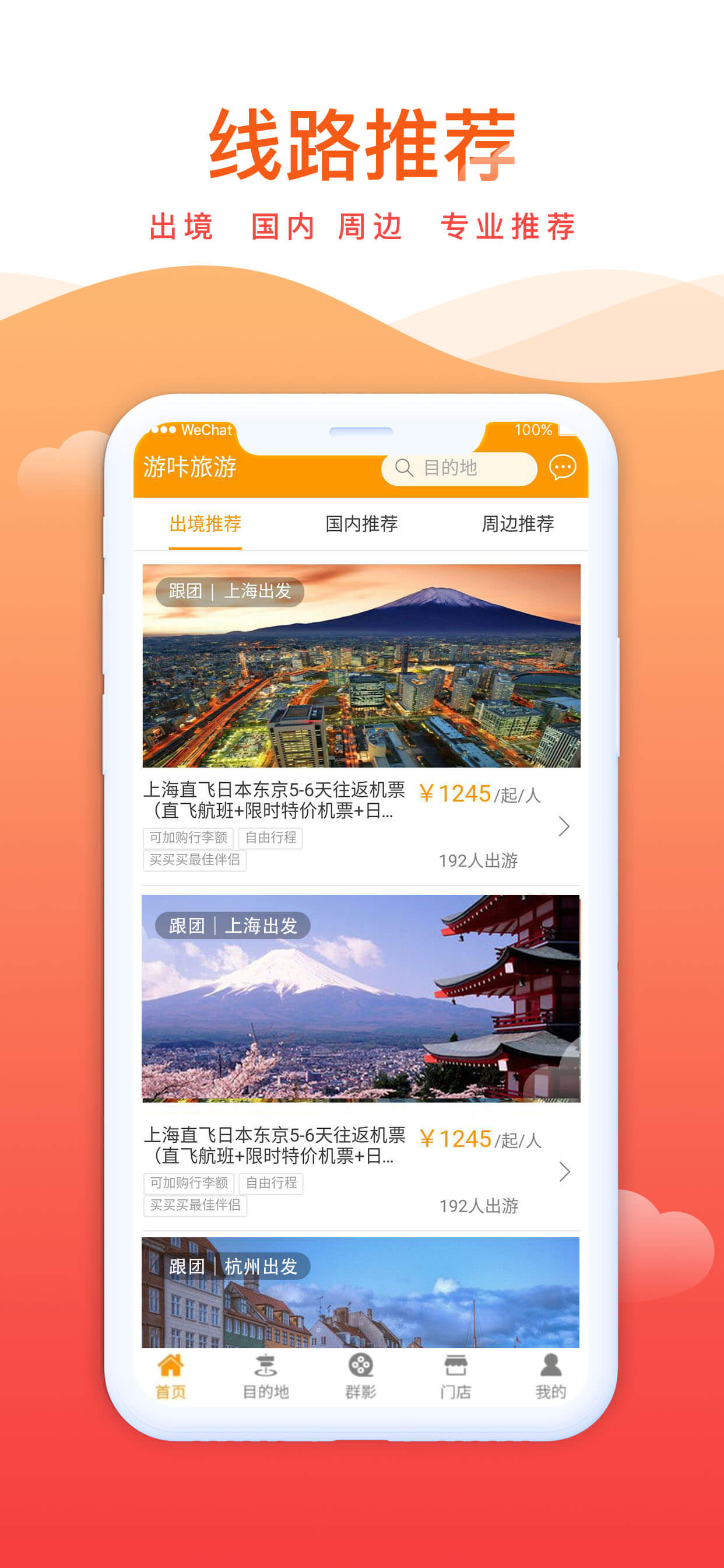 游咔旅游 v1.6.6截图5