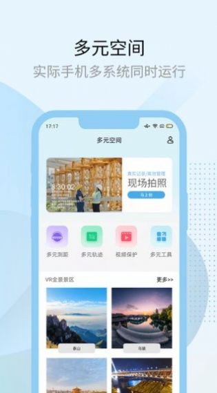 多元空间 v1.1.0截图2