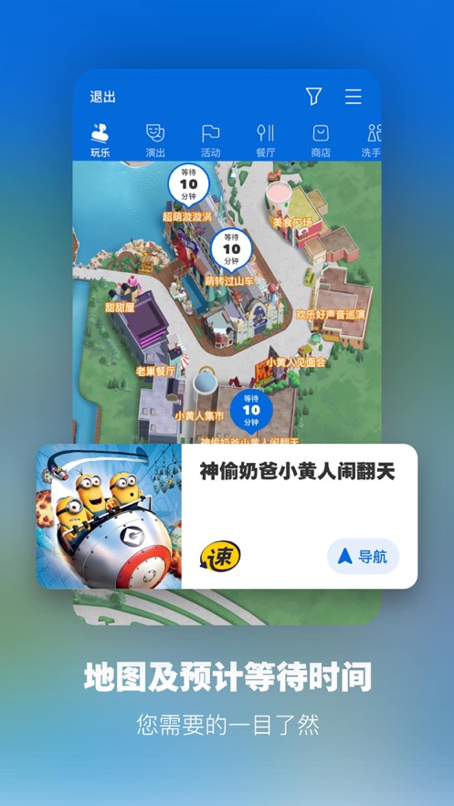 北京环球度假区 v2.3.2截图4