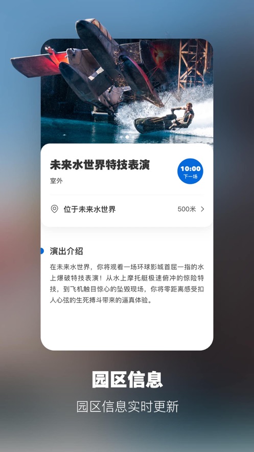 北京环球度假区 v2.3.2截图5