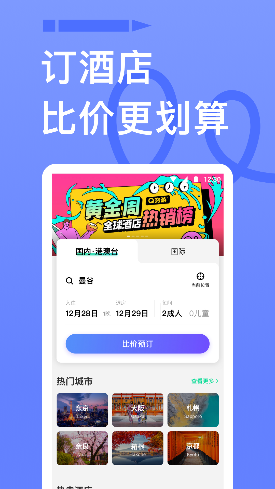 穷游 v9.50.1截图5