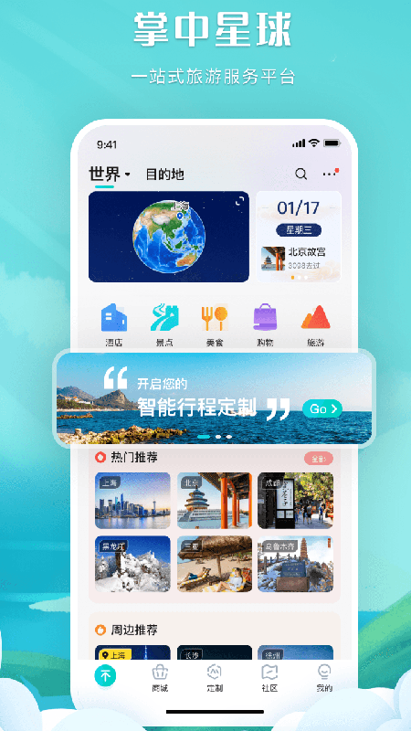 掌中星球 v1.0.22112501截图1