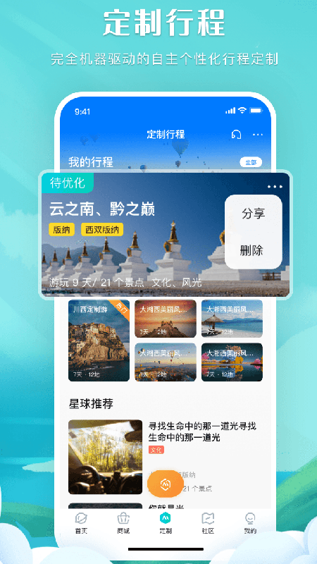 掌中星球 v1.0.22112501截图4