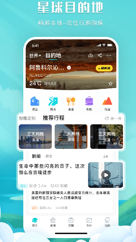 掌中星球 v1.0.22112501截图5