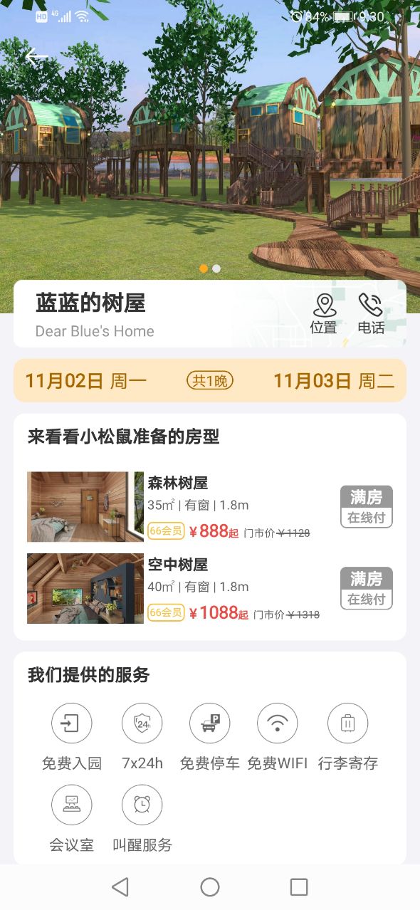 松鼠小镇 v1.4.4.9截图1