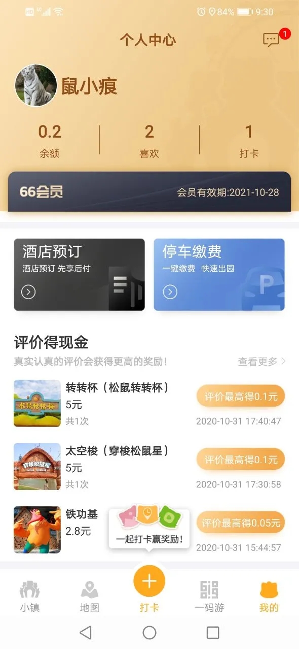 松鼠小镇 v1.4.4.9截图3