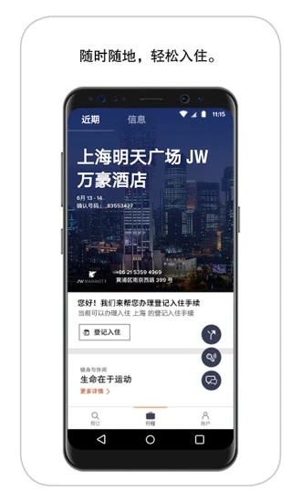 万豪旅享家 v10.22.5截图2