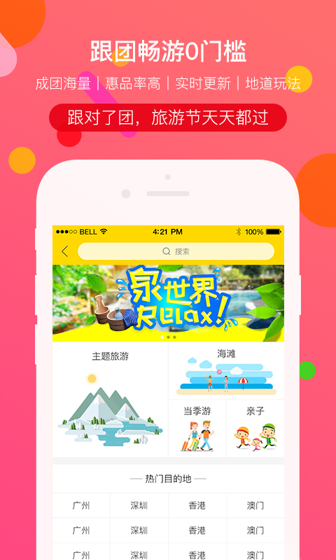 广之旅易起行 v3.2.44截图1