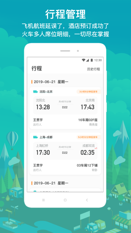 国网商旅云 v2.9.2.1截图2